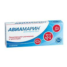 Купить Авиамарин таблетки 50 мг 5 шт цена