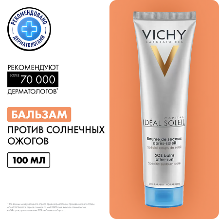 Vichy Capital Soleil Бальзам против солнечных ожогов 100 мл 1 шт