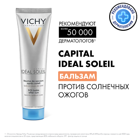 Vichy Capital Ideal Soleil бальзам против солнечных ожогов 100 мл 1 шт