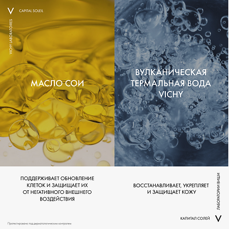 Vichy Capital Soleil Бальзам против солнечных ожогов 100 мл 1 шт