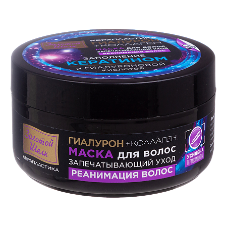 Золотой Шелк Маска для волос Реанимация волос Керапластика 180 мл 1 шт