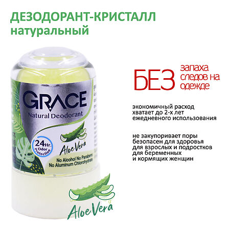 Дезодорант Grace Aloe Vera кристаллический с алое вера 50 г 1 шт