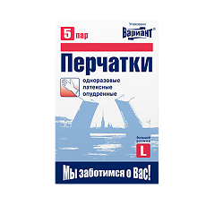 Купить Вариант Перчатки латексные нестерильные опудренные 5 пар р L 1 уп цена