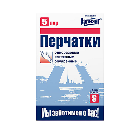 Вариант Перчатки латексные нестерильные опудренные 5 пар р S 1 уп