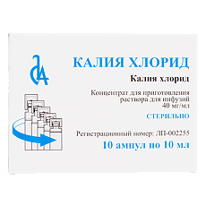 Купить Калия хлорид буфус концентрат д/приг раствора для инфузий 40 мг/мл 10 мл амп 10 шт цена