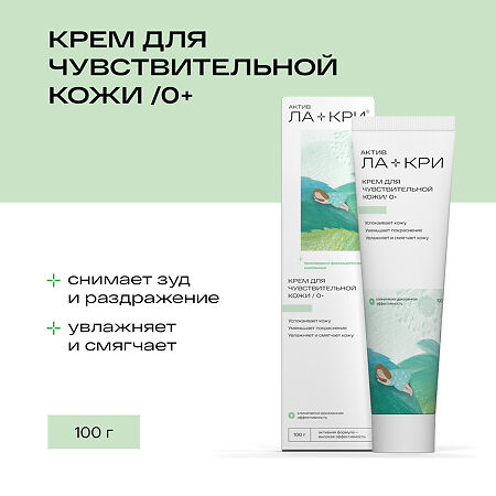 Ла-Кри Крем туба 100 г 1 шт
