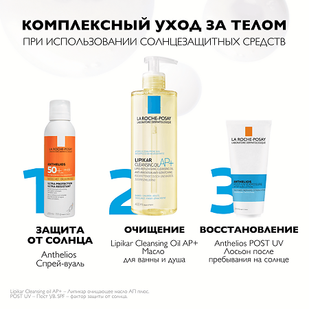 La Roche-Posay Anthelios XL Ultra Light спрей-вуаль ультралегкий SPF50+ 200 мл 1 шт