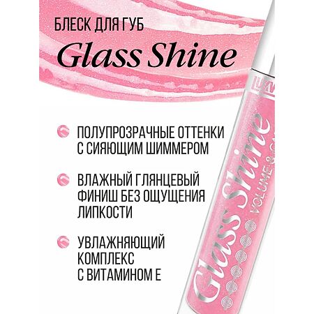 Блеск для губ Lux Vizage Glass Shine тон 09 3 г 1 шт