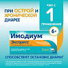 Имодиум Экспресс таблетки-лиофилизат 2 мг 10 шт