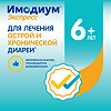 Имодиум Экспресс таблетки-лиофилизат 2 мг 10 шт