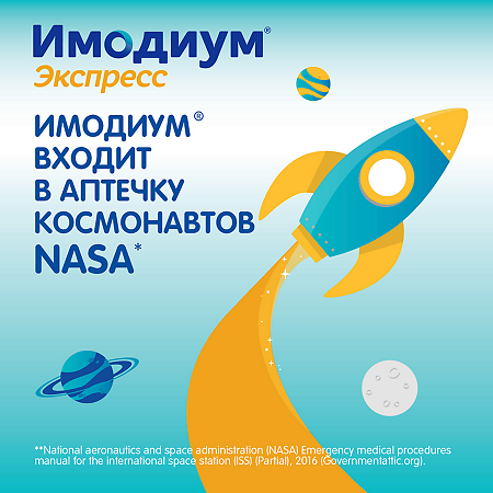 Имодиум Экспресс таблетки-лиофилизат 2 мг 10 шт