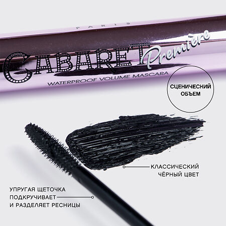 Vivienne Sabo Тушь для ресниц супер-объем водостойкая Cabaret Premiere Artistique тон 01 черная 1 уп