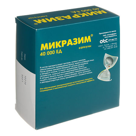 Микразим капсулы 40000 ед 50 шт
