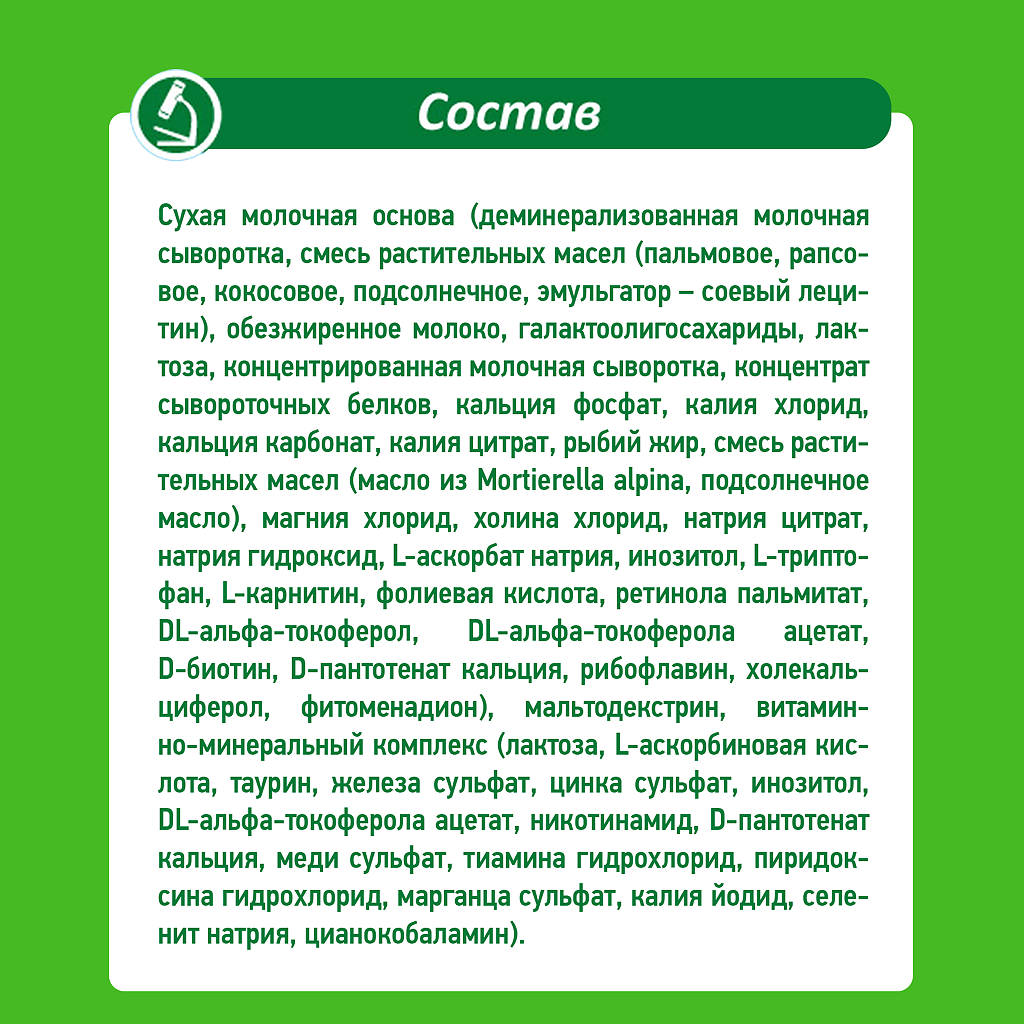 Малыш Истринский 1 молочная смесь 0-6 мес. 350 г 1 шт - купить, цена и  отзывы, Малыш Истринский 1 молочная смесь 0-6 мес. 350 г 1 шт инструкция по  применению, дешевые аналоги, описание, заказать в Москве с доставкой на дом