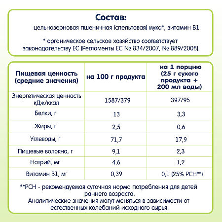 Fleur Alpine Органик Каша пшеничная спельтовая с 5 мес. 175 г 1 шт