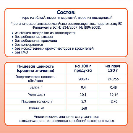 Fleur Alpine Органик Пюре яблоко-морковь-пастернак с 6 мес. пауч 120 г 1 шт