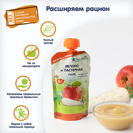 Fleur Alpine Органик Пюре яблоко-пастернак с 6 мес. пауч 120 г 1 шт