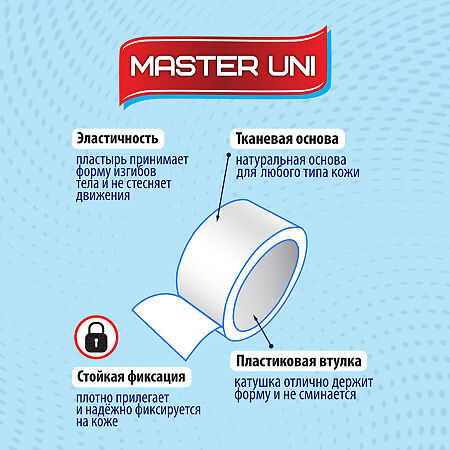 Master Uni Unifix Лейкопластырь на тканевой основе 4 х 500 см