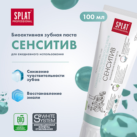 Splat Professional Зубная паста Сенситив, 100 мл 1 шт