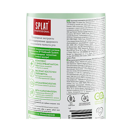 Splat Professional Ополаскиватель для полости рта Лечебные травы 275 мл 1 шт
