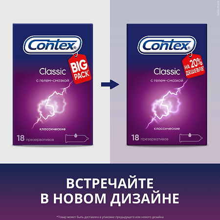 Презервативы Contex Classic 18 шт