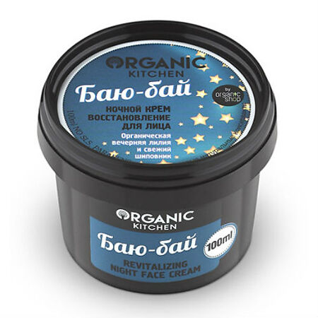 Изображение товара Крем ночной для лица Organic Kitchen восстанавливающий Баю-бай 100 мл 1 шт