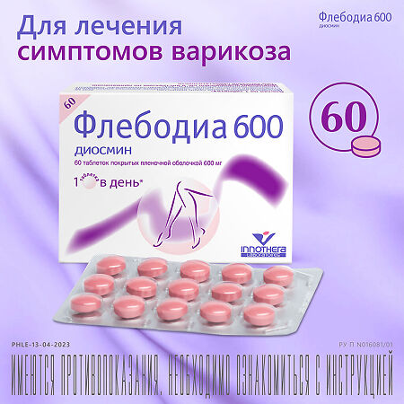 Флебодиа 600 таблетки покрыт.плен.об. 600 мг 60 шт
