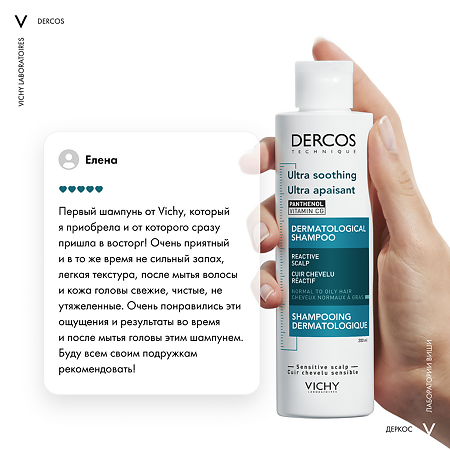 Vichy Dercos Ultra Шампунь успокаивающий без сульфатов для нормальных и жирных волос 200 мл 1 шт