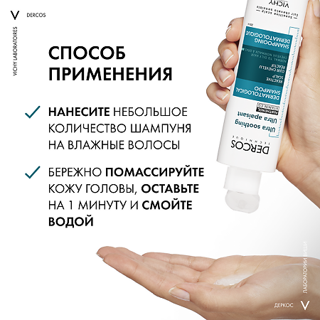 Vichy Dercos Ultra Шампунь успокаивающий без сульфатов для нормальных и жирных волос 200 мл 1 шт