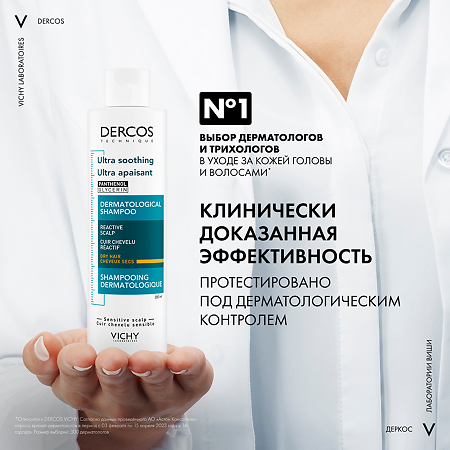 Vichy Dercos Ultra Шампунь-уход успокаивающий без сульфатов для сухих волос 200 мл 1 шт