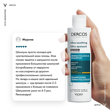 Vichy Dercos Ultra Шампунь-уход успокаивающий без сульфатов для сухих волос 200 мл 1 шт