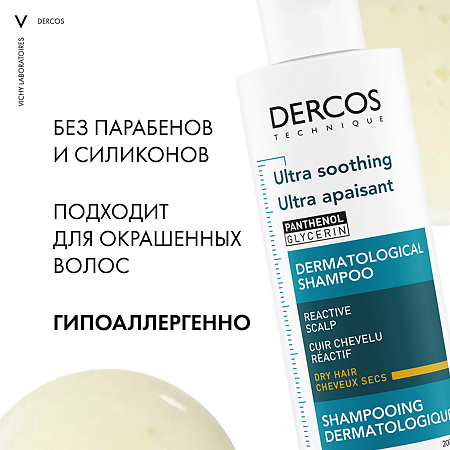 Vichy Dercos Ultra Шампунь-уход успокаивающий без сульфатов для сухих волос 200 мл 1 шт