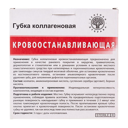 Губка кровоостанавливающая коллагеновая 97х97 мм 1 шт