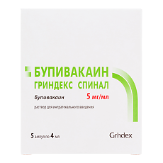 Купить Бупивакаин Гриндекс Спинал раствор для интратекального введ 5 мг/мл 4 мл 5 шт цена