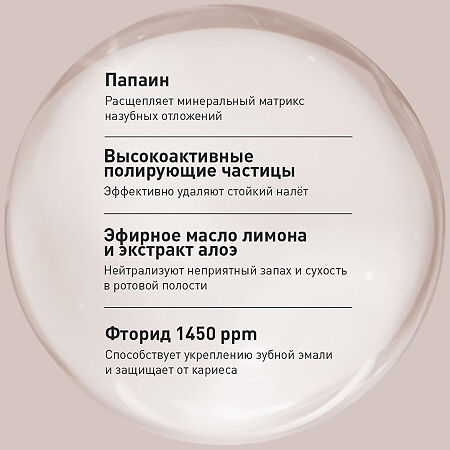 Асепта Кофе и Табак зубная паста 75 мл