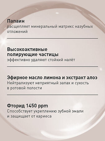 Асепта Кофе и Табак зубная паста 75 мл