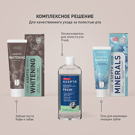 Асепта Кофе и Табак зубная паста 75 мл