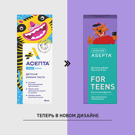Асепта Teens детская зубная паста укрепление эмали от 8 лет 50 мл 1 шт