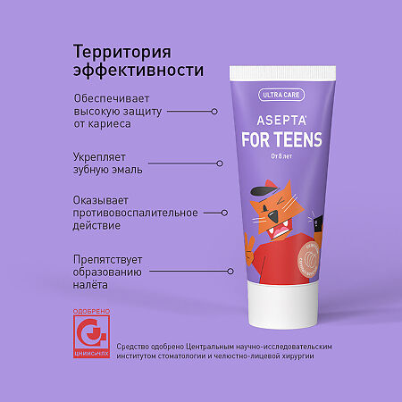 Асепта Тинс (Teens) зубная паста детская  от 8 лет 50 мл 1 шт