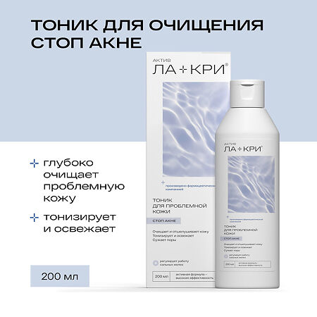 Ла-Кри Стоп Акне тоник 200 мл 1 шт