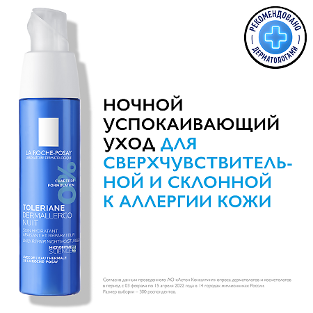 La Roche-Posay Toleriane Ultra Nuit ультра ночной уход 40 мл 1 шт