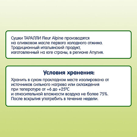 Fleur Alpine Органик Сушки итальянские Таралли на оливковом масле 125 г 1 шт