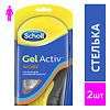 Стельки Шолль (Scholl) GelActiv для активной работы для женщин пара 1 уп