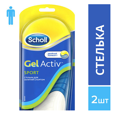 Scholl GelActiv стельки для занятий спортом для мужчин 1 пара