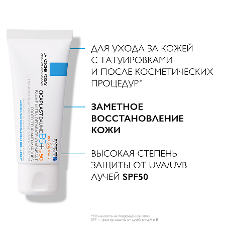 La Roche-Posay Cicaplast Baume B5 Бальзам восстанавливающий для тела и лица против появления пигментных пятен SPF50+ 40 мл 1 шт