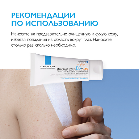 La Roche-Posay Cicaplast Baume B5 Бальзам восстанавливающий для тела и лица против появления пигментных пятен SPF50+ 40 мл 1 шт