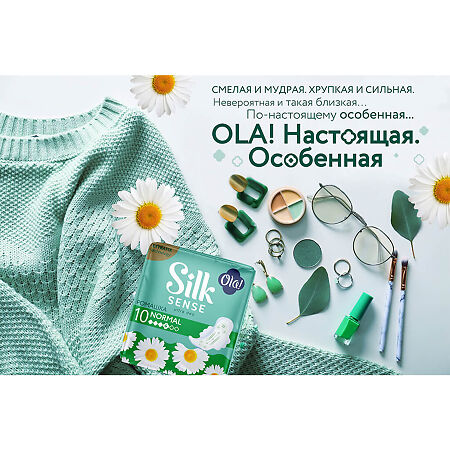 Ola! Silk Sense Прокладки Ultra Normal ультратонкие аромат Ромашка 10 шт