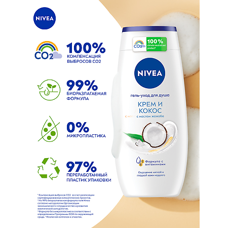 Nivea Гель-уход для душа Крем и Кокос с маслом жожоба 250 мл 1 шт