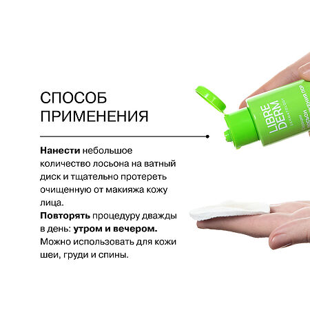 Либридерм (Librederm) Seracin Лосьон для глубокого очищения пор 100 мл 1 шт