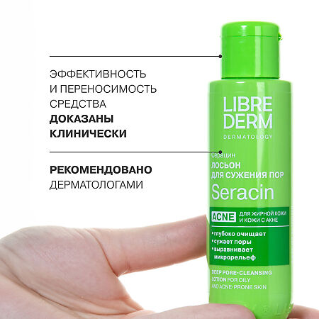 Либридерм (Librederm) Seracin Лосьон для глубокого очищения пор 100 мл 1 шт